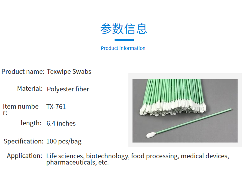 Texwipe TX761 (Product information)