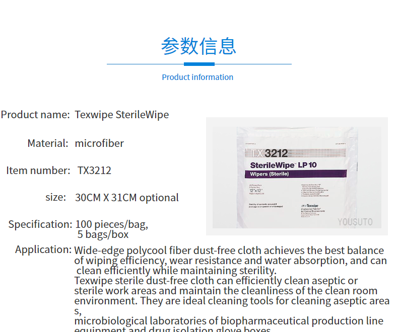 Texwipe SterileWipe (Product information)