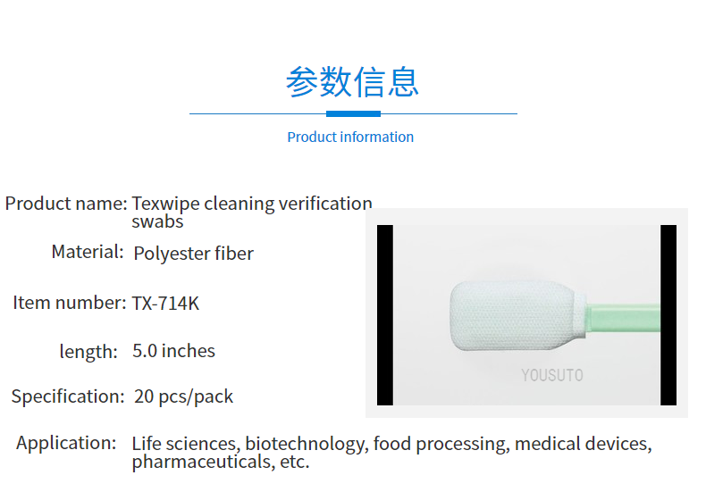 Texwipe TX714K (Product information)